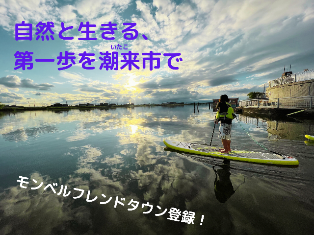 モンベル募集